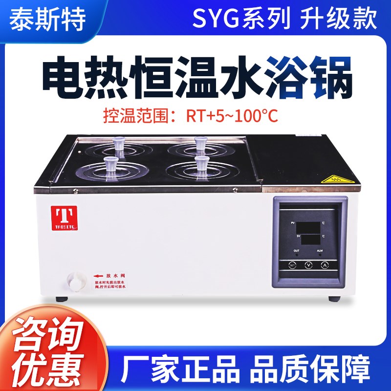 天津泰斯特电热恒温水浴锅SYG系列不锈钢内胆定时运行偏差修正