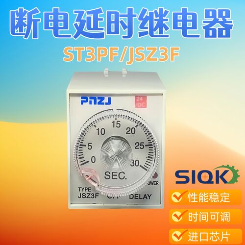 浙江普耐时间继电器JSZ3F ST3PF 24VDC 10秒断电延时继电器