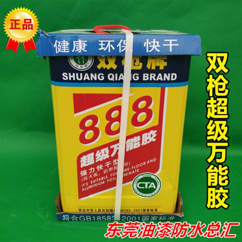 双枪牌888万能胶水粘合剂环保强力胶铝塑板防火板装饰板专用胶