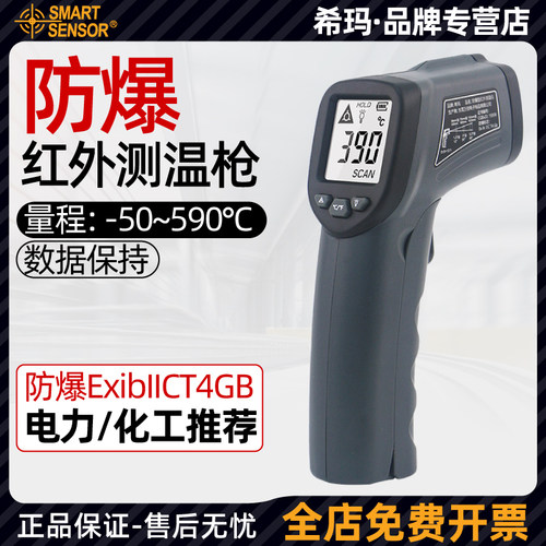 希玛AM390/590防爆红外线测温仪测温枪工业高精度电子温度检测仪