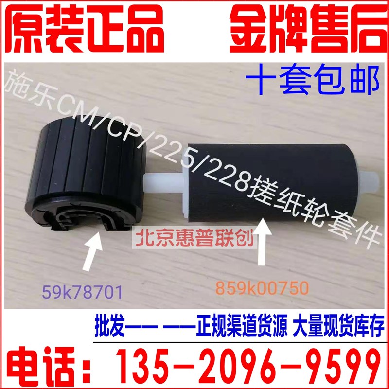 原装全新富士施乐CP225W CP228W CM225FW CM228FW搓纸轮 分页轮