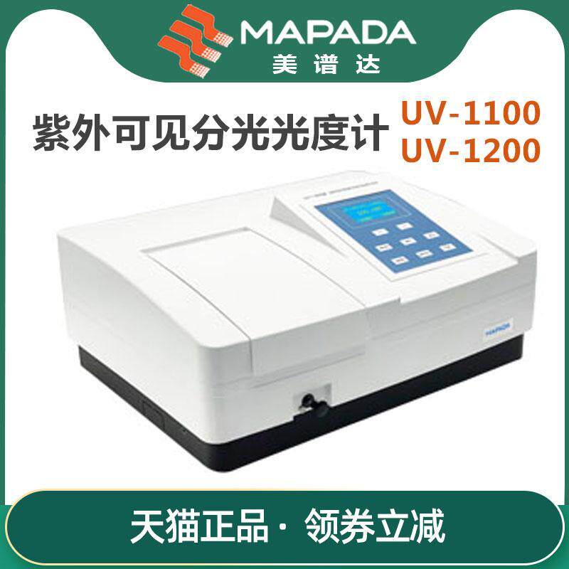 上海美谱达UV-1200 UV-1100紫外可见分光光度计紫外光谱分析仪器