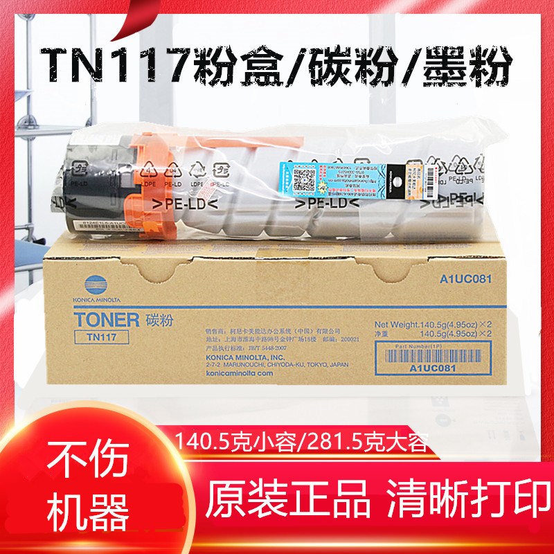原装柯美 美能达TN117碳粉184 185 185e 7718 7818 7818e粉盒墨粉