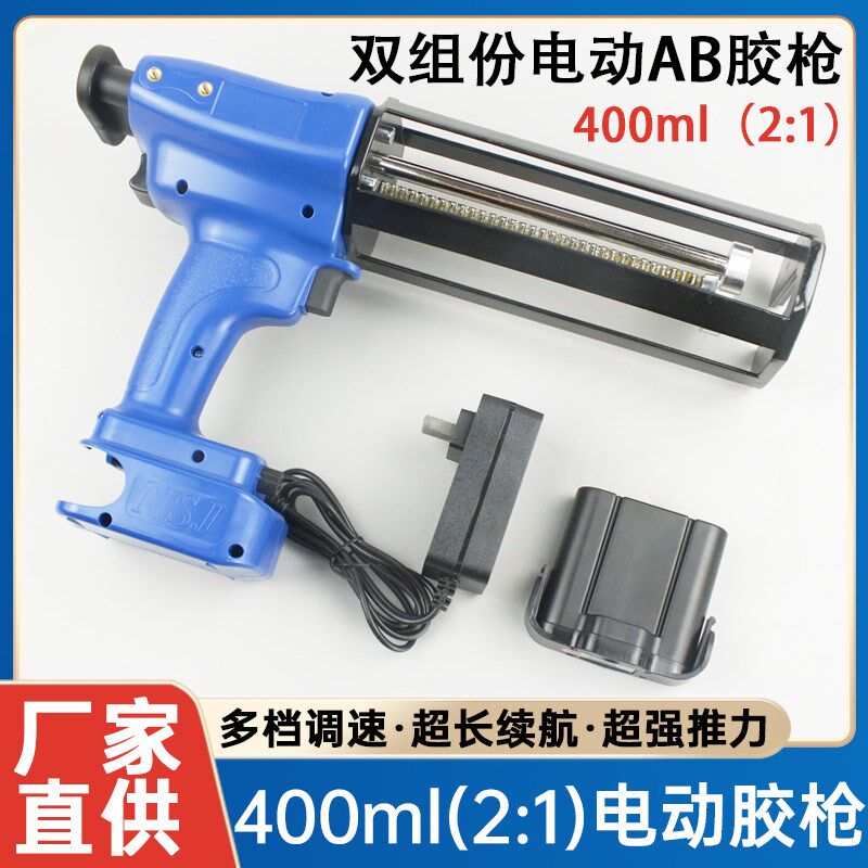 电动AB胶枪 400ml全自动美缝胶枪双组份省力填缝胶神器 2比1