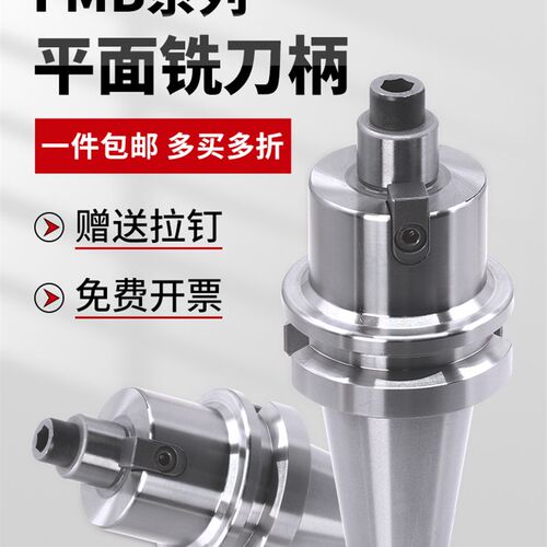 MZG数控刀柄BT40加工中心BT30/BT50平面铣刀盘刀柄FMB22/27/32/40