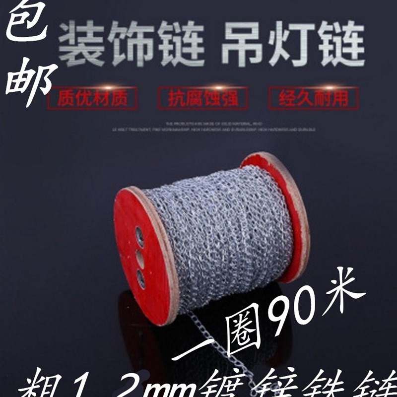 包邮细铁链 瓜子链 链条 灯架吊链吊牌链子镀锌链 装饰吊灯链1.2