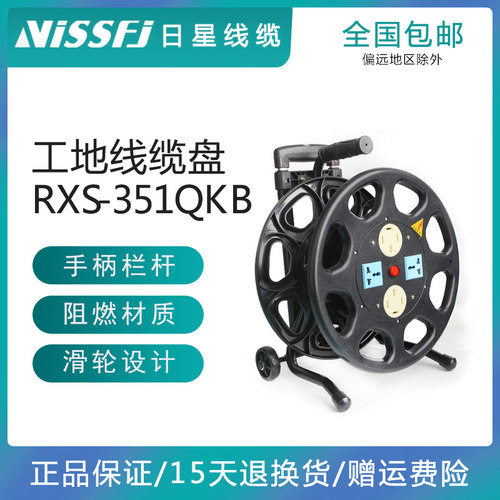 日星电线收线盘移动工地电缆盘351QKB绕电缆线220V/380v通用三相