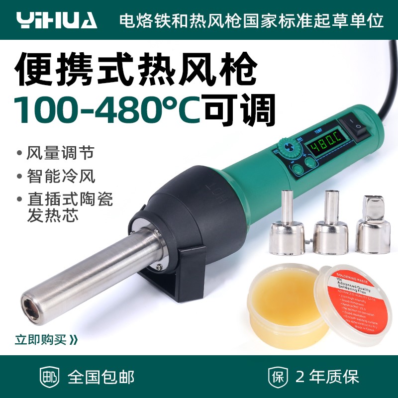 谊华热风枪小型大功率手工手机电脑维修可携式数显可调温迷你风枪
