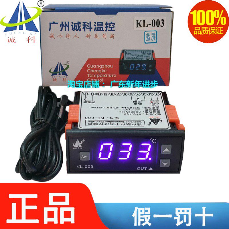 诚科KL-003微电脑电子数显温度控制器12V24V汽车空调改装用温控仪