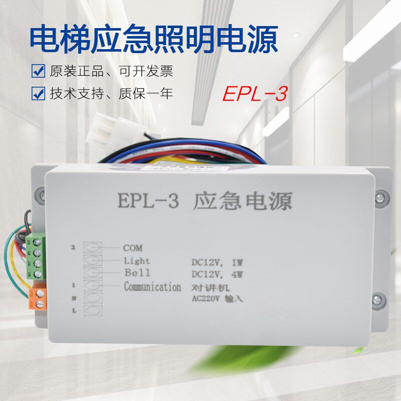 适用于重庆伊士顿电梯应急照明电源EPL-3对讲机12V电池全新配件
