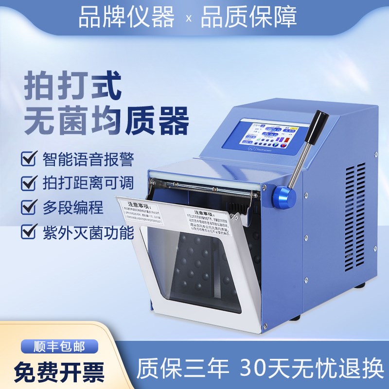 上海仪昕拍打式无菌均质器PJ-400GM实验室拍打式无菌均质机全自动