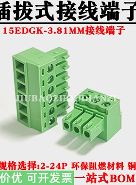 插拔式15EDGK-3.81凤凰接线端子铜环保PCB连接器插头ST-3.81公头