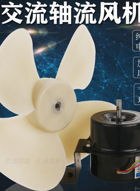 FNZ/FZY 250 300交流轴流风扇380V/220V工业二保焊排气扇叶