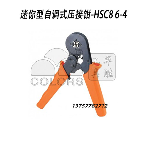 HSC8 6 4套管压线钳管型端子 压接钳冷压端子钳0.5-6平方6-6 16-4
