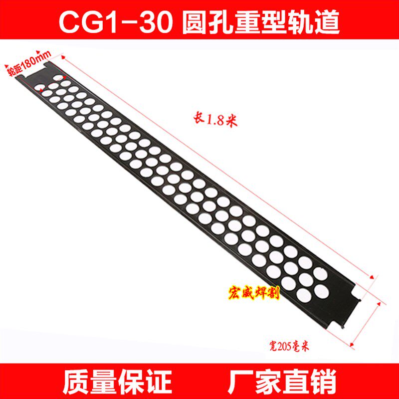 华威通用CG1-30火焰切割机小车配件 轨道 导轨 /火焰气割机