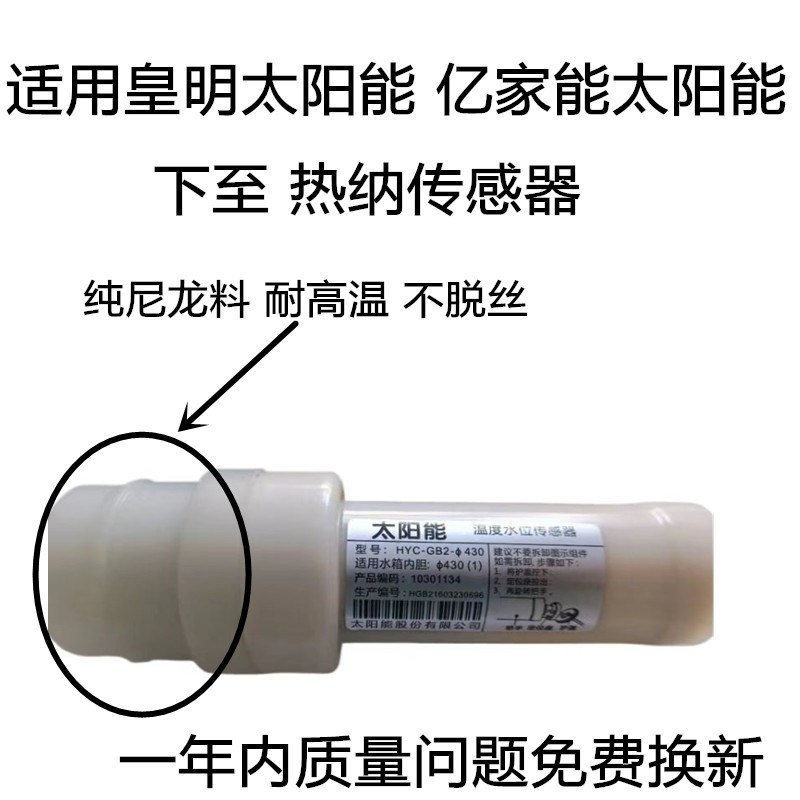 适用皇明太阳能传感器皇明亿家能太阳能配件温度水位传感器探头
