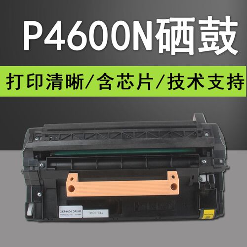 普利卡适用富士施乐P4600N 打印机硒鼓 4620DN 4622鼓架 113R0076
