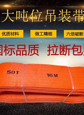 国标大吨位起重吊带彩色扁平吊装带20吨30吨50吨10米工业吊车吊绳