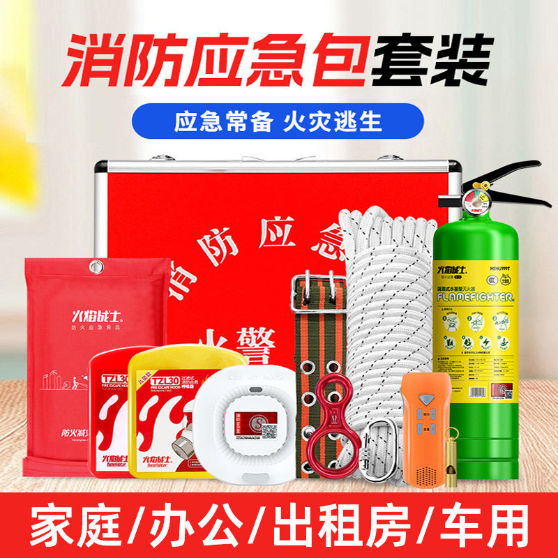 火焰战士消防应急包水基家庭套装高楼层火灾逃生工具救援箱灭火器