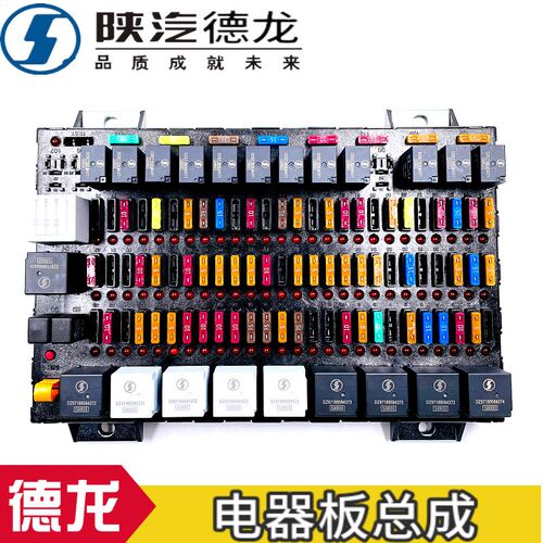 适用陕汽德龙X3000驾驶室电器接线盒总成电脑版继电器保险片包邮