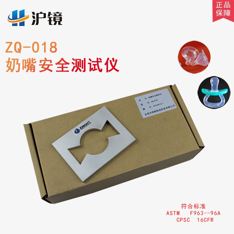 ZQ-018奶嘴安全测试仪奶咀奶嘴测试器玩具安全测试工具仪器