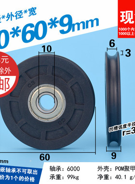 凹槽U型滚动滑轮轴承吊轮电梯钢丝绳轮6cm直径60mm包塑 10*60*9mm