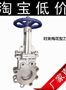 法兰对夹式手动不锈钢刀闸阀PZ73-16P刀型浆液渣浆阀铸钢硬密封