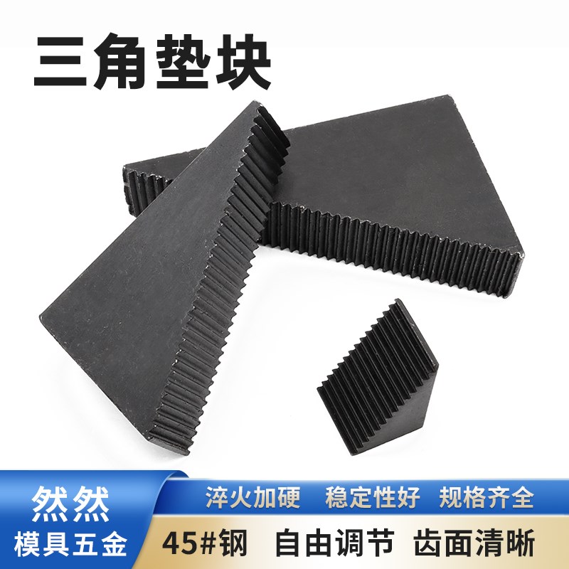 模具加硬三角规M16齿形垫铁M12压块M20码仔铣床机床压板小中大号
