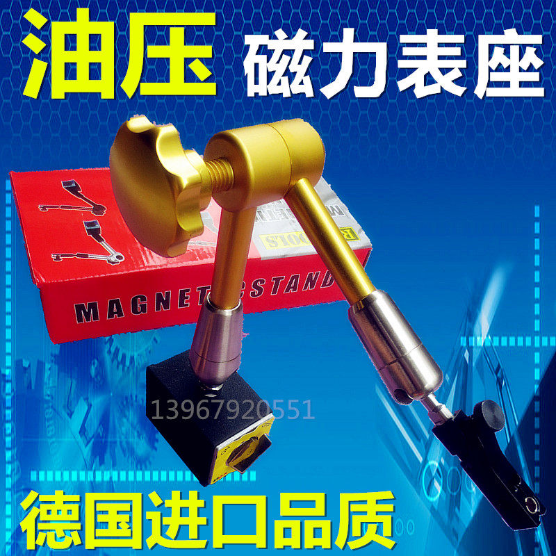 德国液压磁性表座油压万向磁力表架磁铁底座百分表座机械表杆支架