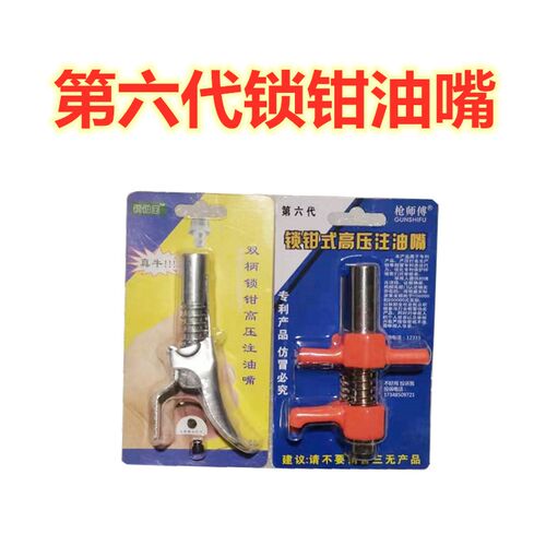 锁钳油嘴高压注油嘴锁钳式黄油枪嘴黄油枪快速接头自锁式平嘴新款