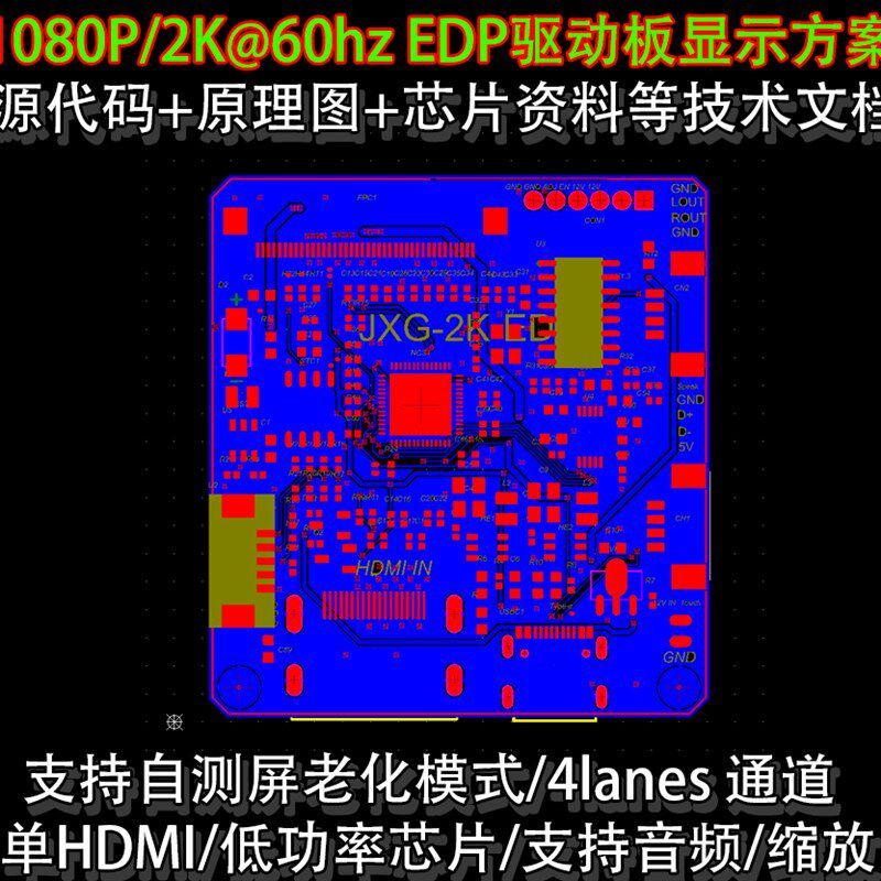 1080P 2K 4K eDP驱动板HDMI显示方案NCS8803源代码原理图开发资料