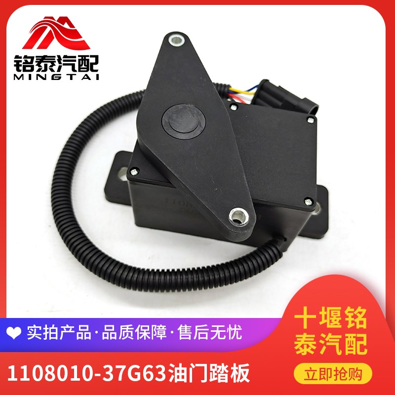 东风货车远程油门踏板随车吊1108010-37G63汽车加速脚垫踩板配件