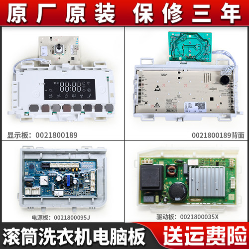适用海尔滚筒洗衣机电脑板XQG90/100-12B30GU1JD电源显示驱动主板