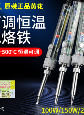 黄花大功率电烙铁 100W150W200W内热恒温电焊笔 无铅可调温焊锡枪