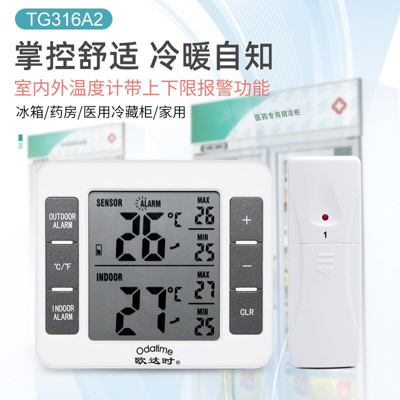 欧达时电子冰箱温度计无线探头接收冷藏冷冻保温箱温度计高精准度