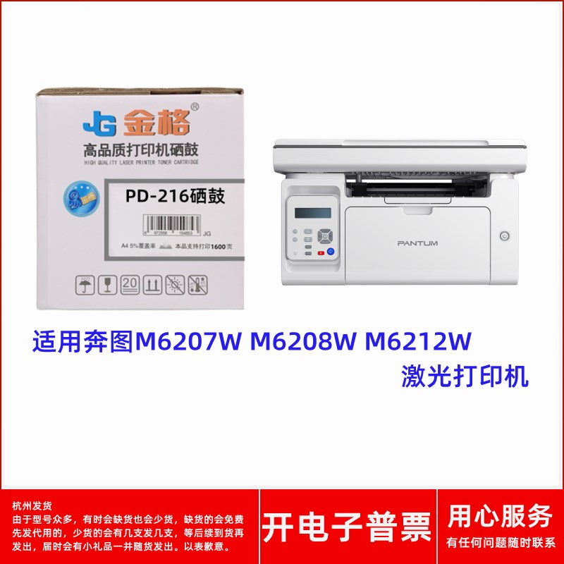 金格PD-216硒鼓适用奔图M6207W M6208W M6212W激光打印机