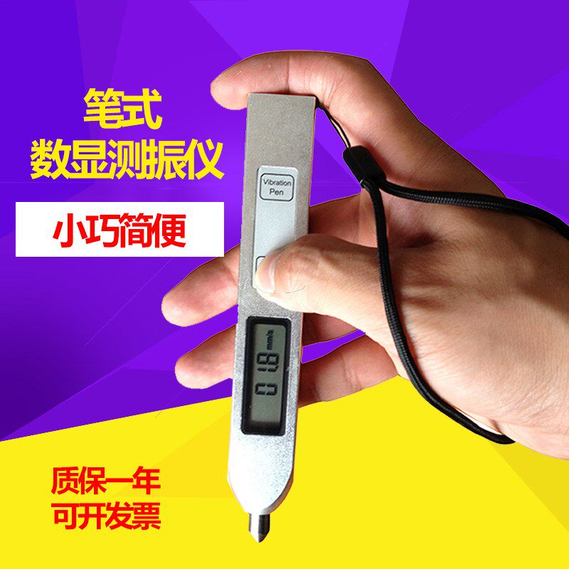 时代YV200笔式测振仪便携式测振笔金属外壳 机器振动测量仪