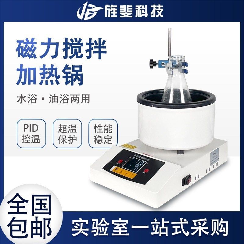 旌斐科技 集热式磁力搅拌器实验室DFS-1A油浴锅数显恒温水浴锅