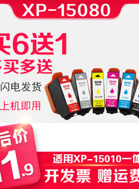 信印 适用于Epson T01U墨盒 XP15080打印机墨盒XP15010 a3彩色照
