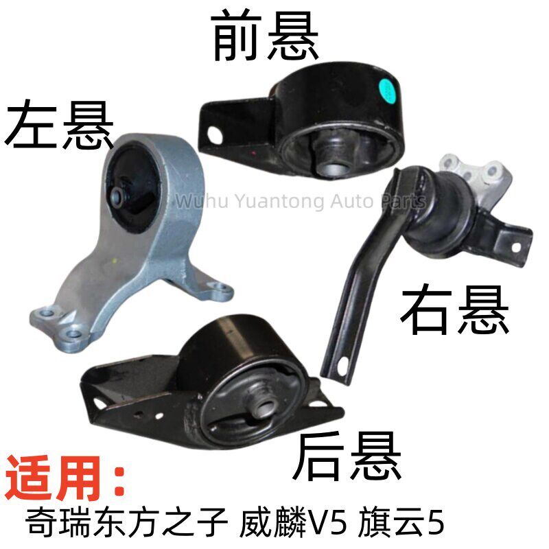 配奇瑞东方之子威麟V5发动机悬置软垫左右机脚旗云5前后悬置软垫