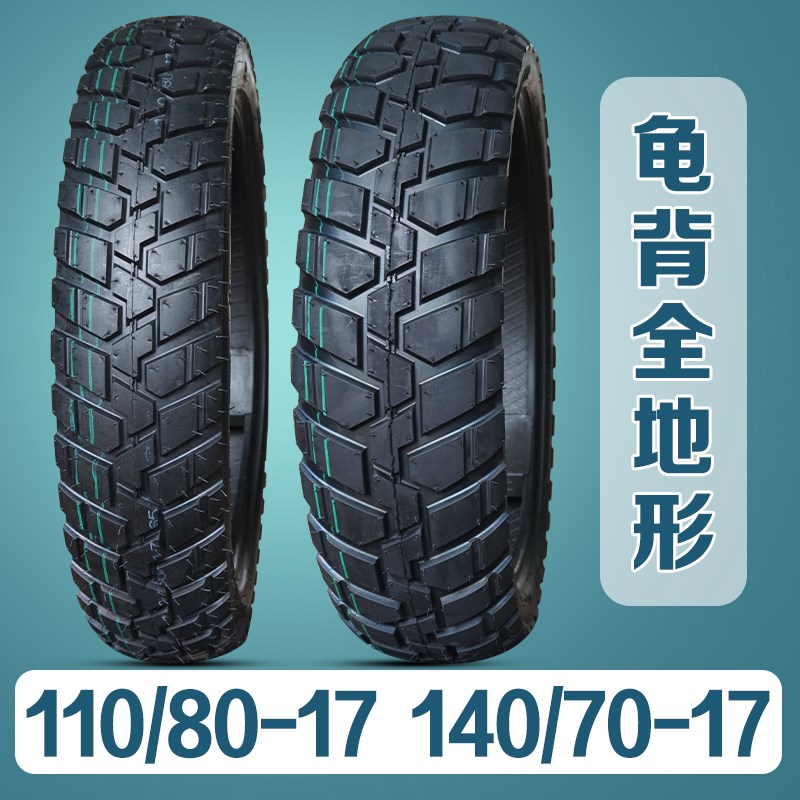 凯瑞斯通110/80/140/70-17龟背防滑全地形轮胎适用GW DL250前后胎
