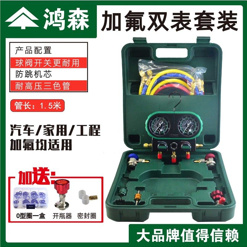 鸿森汽车空调加氟表冷媒表R32R410R22R134加氟双表阀压力表冷媒表