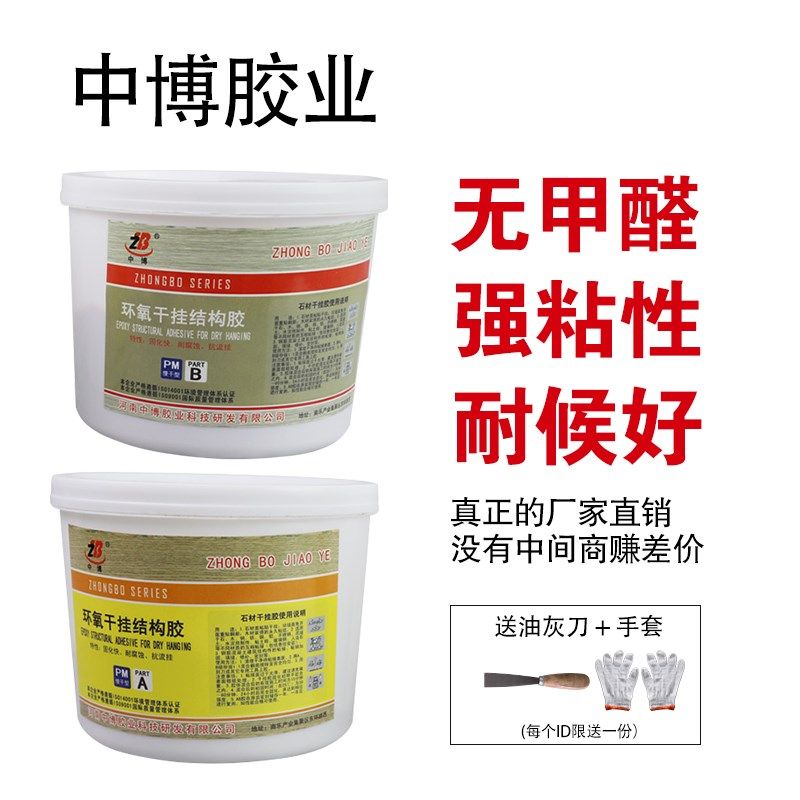 干挂胶ab胶环氧结构胶 大理石胶云石胶瓷砖胶水 强力石材胶石头胶