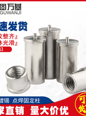 铜镀锡 点焊固定柱/点焊螺母铜镀锡焊接螺柱 PCB线路板焊接螺丝M3