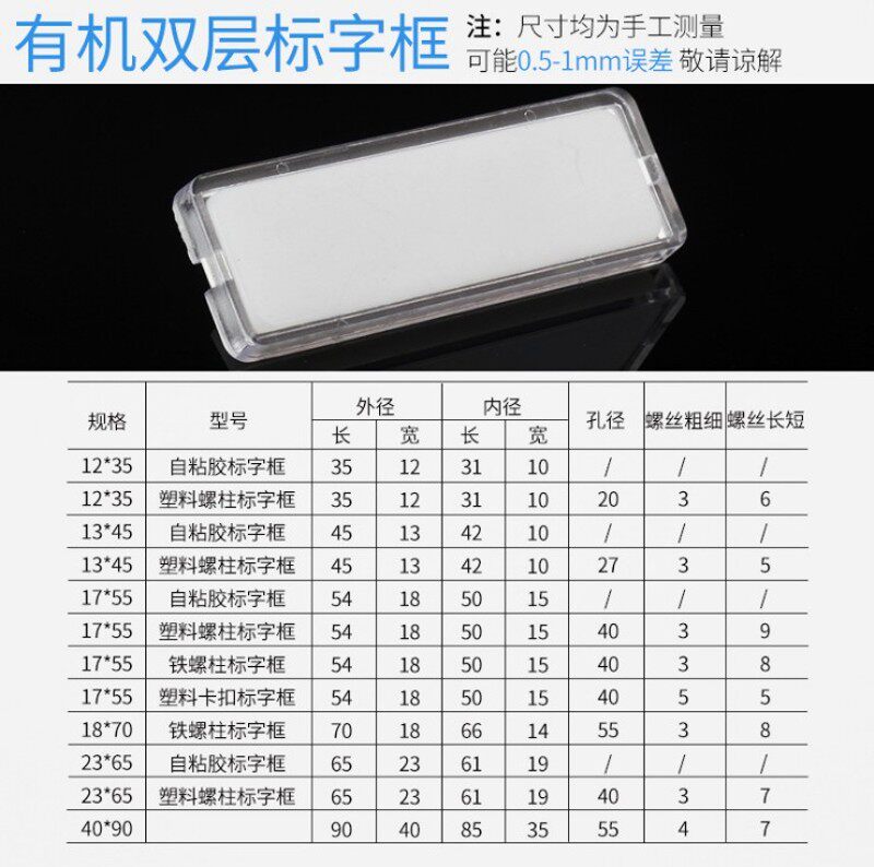 17*55有机双层标字框标志牌配电箱标识牌带螺丝按钮标牌框500只