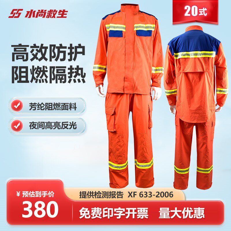 20款消防员抢险服水域救援防护服防汛消防应急作训战斗服分体套装