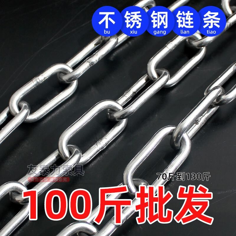 304不锈钢链条长环铁链子铁锁链宠物狗链子护栏链晾衣秋千起重链