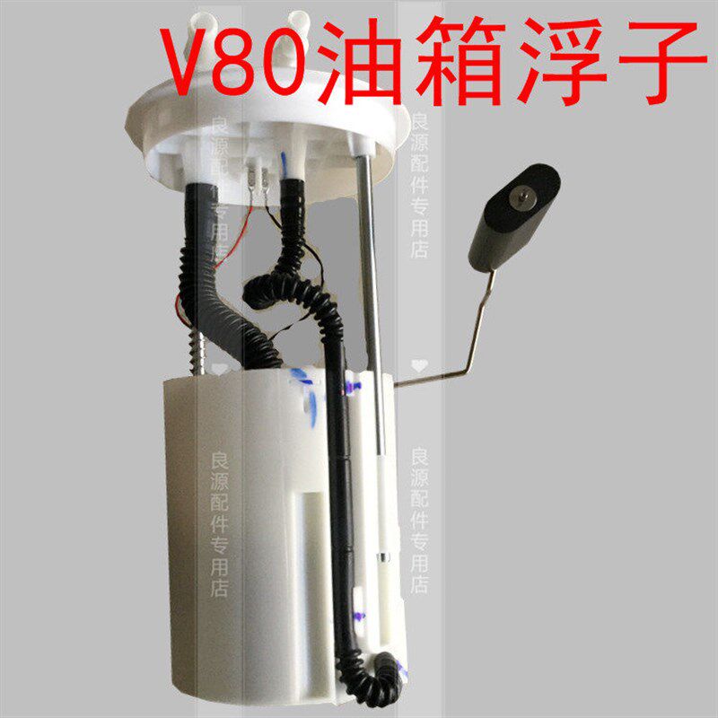 上海大通V80油箱浮子柴油泵油浮子油泵油位表传感器油箱传感器