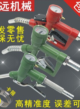 定远LLY螺翼式机械计量加油枪高精度汽油柴油煤油大流量自封油枪