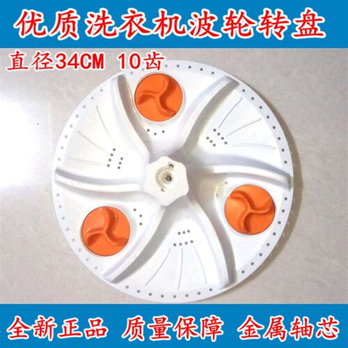 代用小天鹅TP55-800S XPB60-900S洗衣机波轮洗衣轮水叶轮轮盘转盘